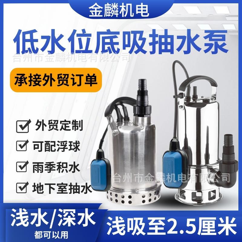 QSP低水位地下室底吸小型家用不锈钢潜水泵耐腐蚀自动启停抽水泵