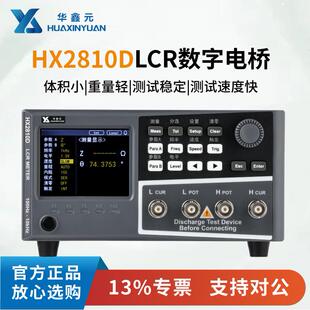 数字电桥测试仪高精度电感电容电阻RS232/485接口HXY2810D