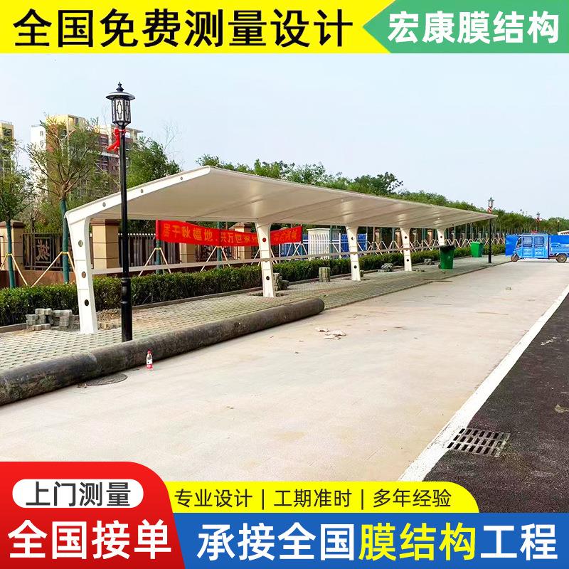 膜结构车棚汽车停车棚固定遮阳棚户外防晒雨棚电动车充电桩车位蓬