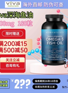 【秒杀】美国viva鱼油omega3原装进口rTG型DPA高含量180粒软胶囊