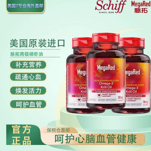 美国原装进口MegaRed脉拓磷虾油
