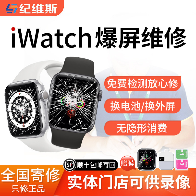 iWatch苹果手表维修寄修全系列SE2/345678更换外屏更换电池修主板,手表,配件,淘宝优惠券,粉丝福利购,淘宝优惠卷