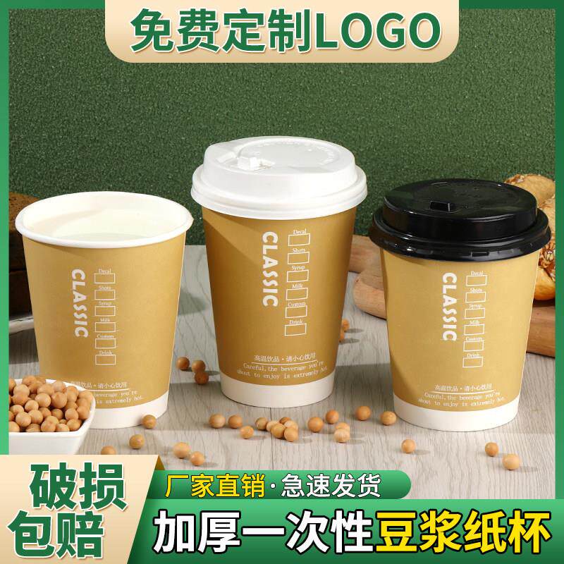 加厚豆浆杯子一次性商用带盖子早餐打包杯外带豆浆纸杯1000祇可定