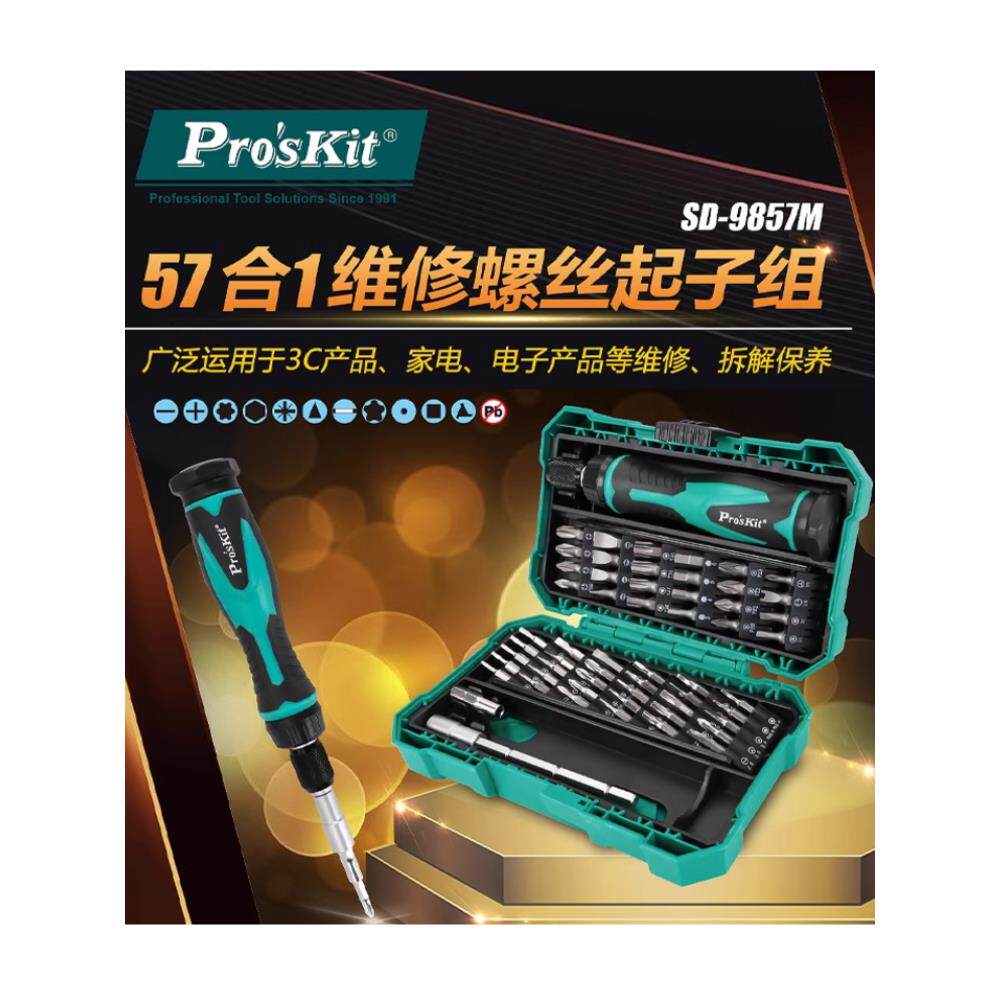 宝工螺丝刀套装57合1 SD-9857M多功能电工起子组眼镜手机维修批头