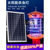 太阳能户外农用杀虫剂灯鱼塘触电果园茶山养殖捕虫防水风吸杀虫剂