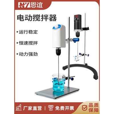 恩谊电动搅拌器实验室小型定时数显自动高速工业机械悬臂式搅拌机