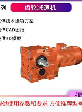 实力厂家K97齿轮减速机KAF97螺旋伞齿轮减速机KA97硬齿面减速机