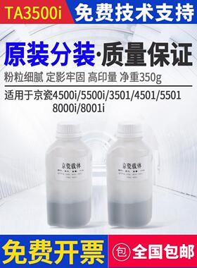 京瓷3500i载体4500i 5500i 3501 4501 5501铁粉8000i 8001i显影剂