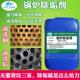锅炉除垢剂工业冷凝器水垢水锈太阳能地暖中央空调管道克垢除垢剂