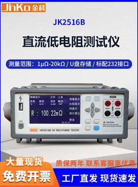 金科JK2516B JK2516C 直流低电阻测试仪JK2517压敏电阻线圈变压器