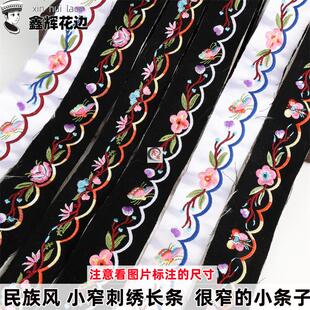 新款民族风小窄条刺绣辅料少数民族服装花边条布依族衣服衣领栏杆