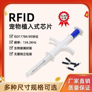 宠物动物牛羊猫猫狗狗芯片植入芯片定制补办注射器