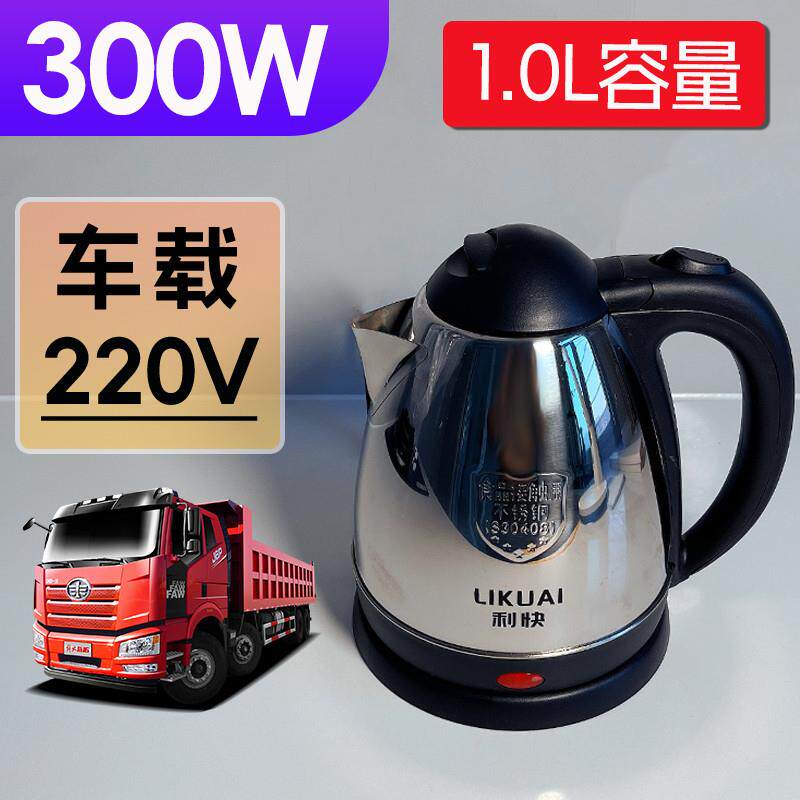 利快300w车载烧水壶220v大货车用逆变器用学生宿舍小功率电热水壶