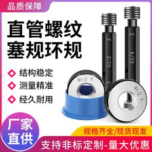 直管牙螺纹塞规内螺纹通止规牙规栓规直管外螺纹环规G1/8G1/4G3/8