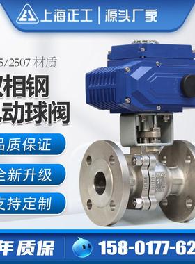 2205双相钢不锈钢电动球阀2507高温高压耐蚀酸碱切断阀Q941F-16V