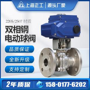 2205双相钢不锈钢电动球阀2507高温高压耐蚀酸碱切断阀Q941F-16V