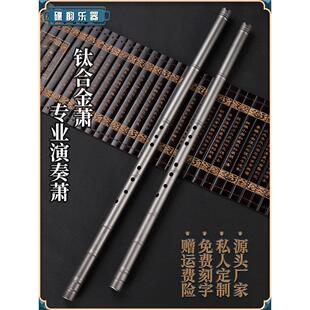 钛合金洞箫1米钛箫专业演奏8孔g调f纯钛加厚精制金属长萧乐器竹箫