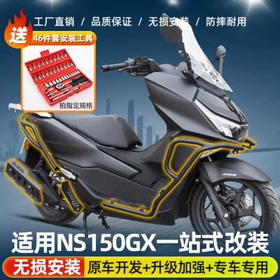 适用NS150GX护杠保险杆SDH150T-8A机车改装防摔防撞排气杠