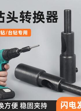 宝预（BYON）空心钻头夹头台式钻床机夹头电钻夹头转换器吊牌打孔