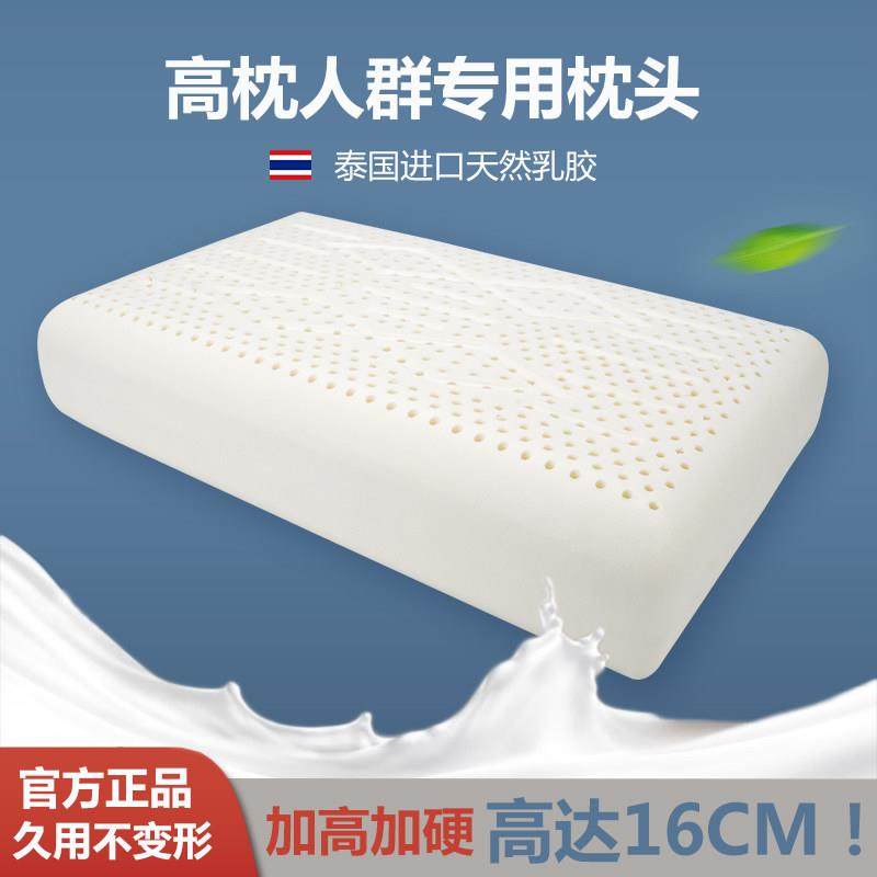 高枕头加厚加高男泰国天然乳胶枕芯不塌陷护颈椎枕助睡眠家用硬枕