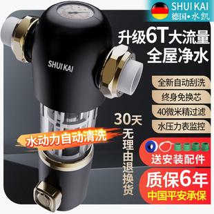 德国前置大过器滤器家用流量万自动反清洗净水自来水全屋向SHUIKA