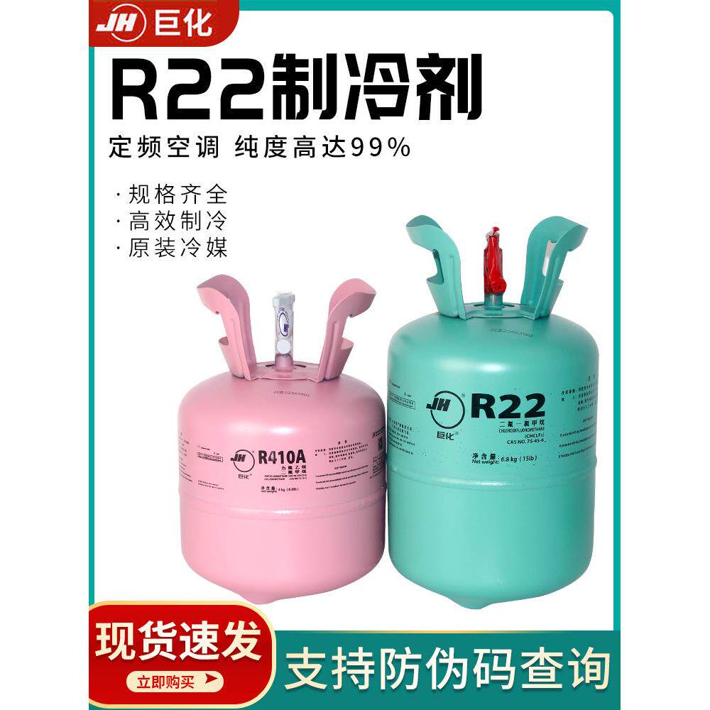 聚华R22家用空调氟化物工具R410A制冷剂R134A制冷剂R407C氟利昂制