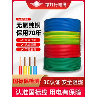 BV 2.5铜芯阻燃家装家用电线阳谷绿灯行电缆4平方6国标硬线单股线