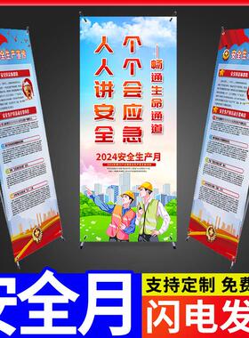 2025年安全生产月主题宣传海报设计制作易拉宝门型展架x展示架挂