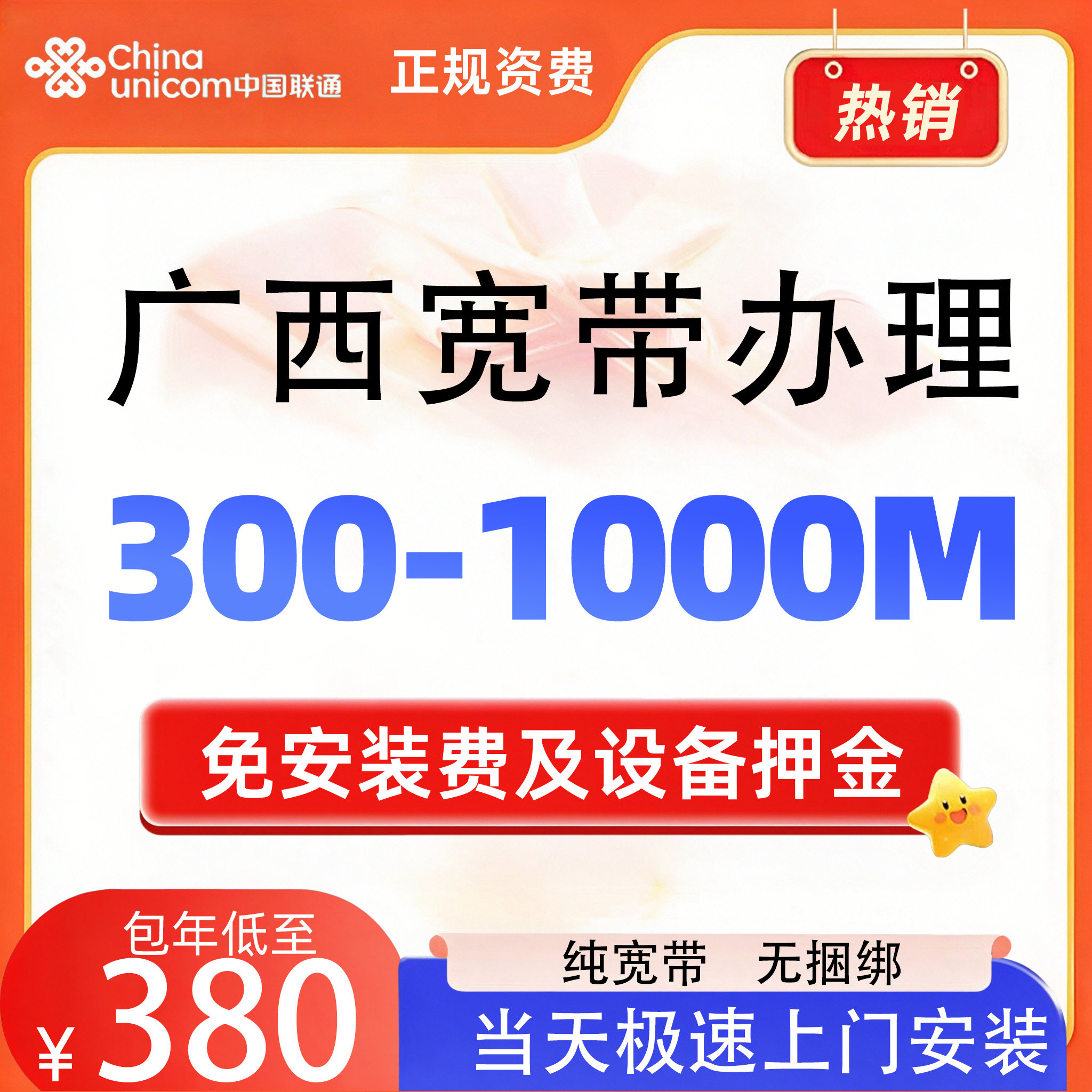 广西联通宽带南宁柳州河池贵港家有线宽带办理