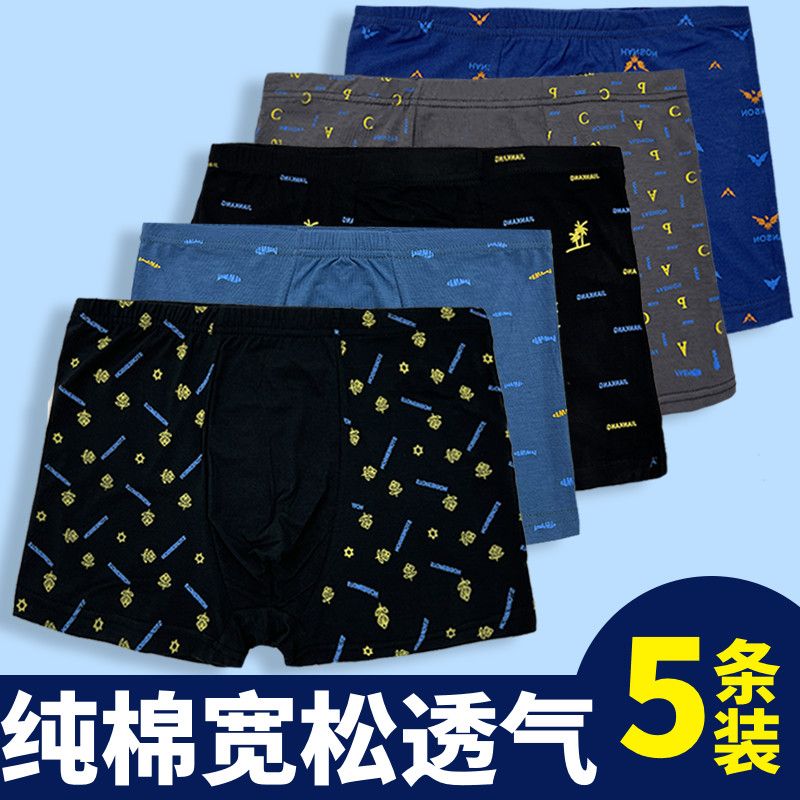 中老年爸爸内裤老人平角