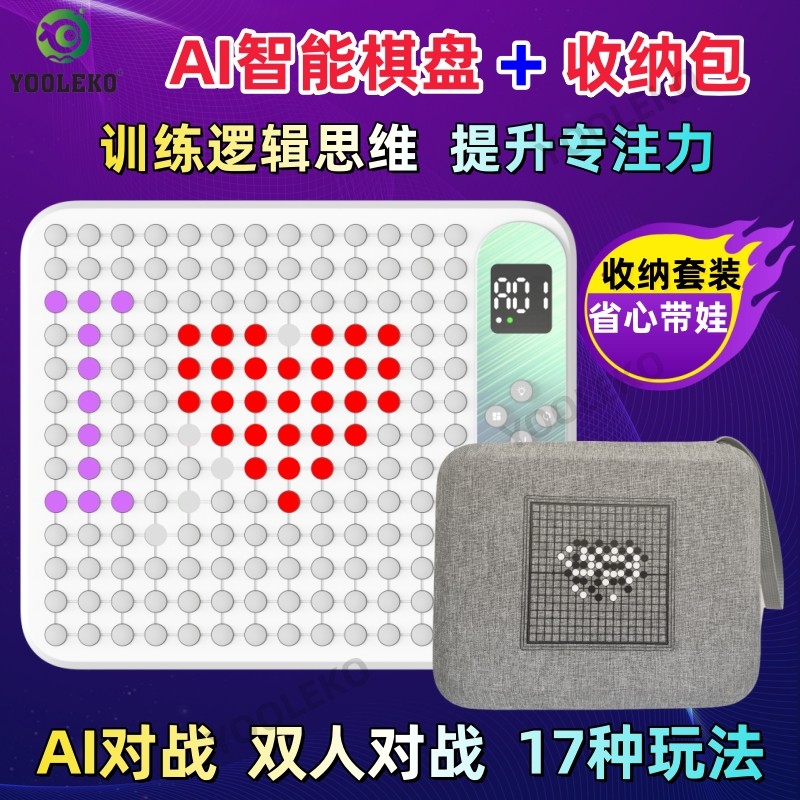 AI智能五子棋 多功能电子棋盘 61六一儿童节生日礼物围棋益智玩具