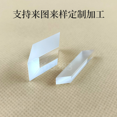 斜方棱镜侧向平移棱镜 三角菱镜分光四棱镜 k9光学玻璃加工定制