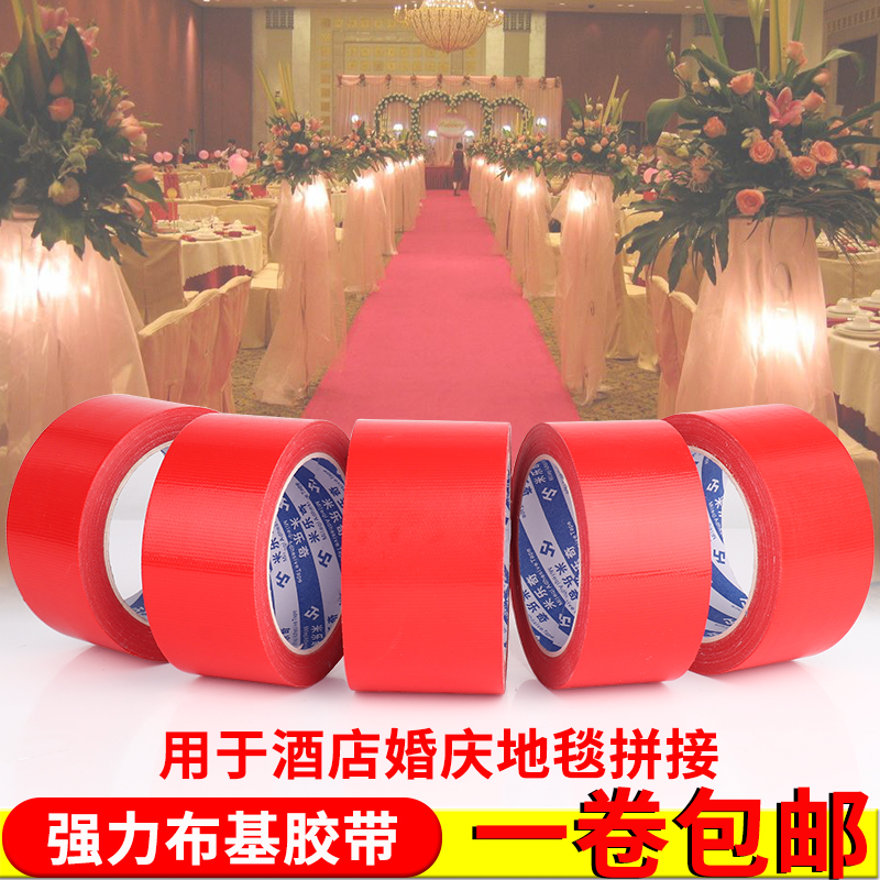 20米防水胶带强力彩色单面高粘地毯接缝胶婚庆红黑银白色蓝展会无