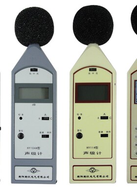 衡阳衡仪噪音计分贝仪声级计 HY104/HY104A/HY114/HY114A测试仪