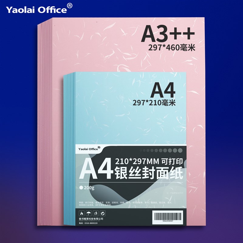 银丝封面纸200克装订封面皮纹纸封皮纸A4/A3++460胶装活页装订高