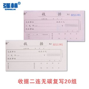 收据三联无碳复写通用单栏财务单据办公用品 强林收据二联54K收款