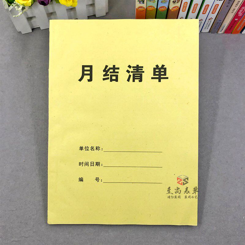 公司月结对账清单A4店铺客户销售货款结算明细表格财务月末结账单