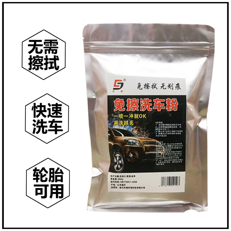 免擦拭洗车粉洗车液全效无划痕洗车水蜡泡沫强力去污洗车晶自洁素
