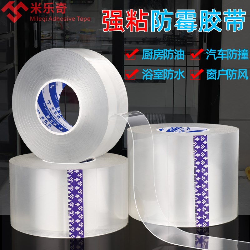 米乐奇透明胶带纸单面纳米不留痕加宽封口胶粘胶布缝隙防水密封条