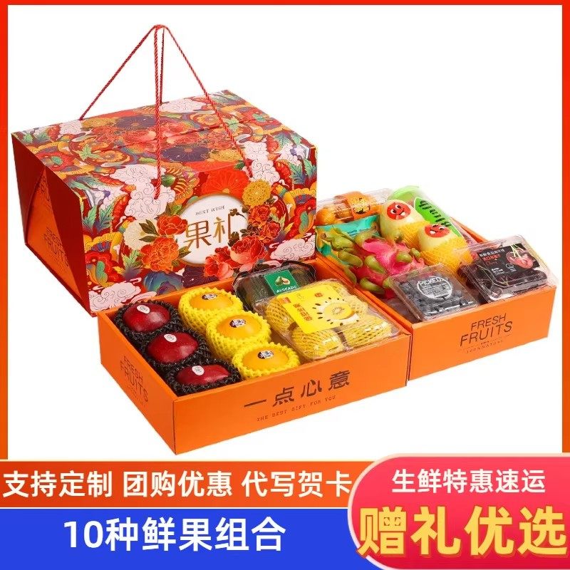 新鲜水果双层高端礼盒装当季10水种水果组合端午中秋春节节日送礼,水产肉类/新鲜蔬果/熟食,其它,淘宝优惠券,粉丝福利购,淘宝优惠卷