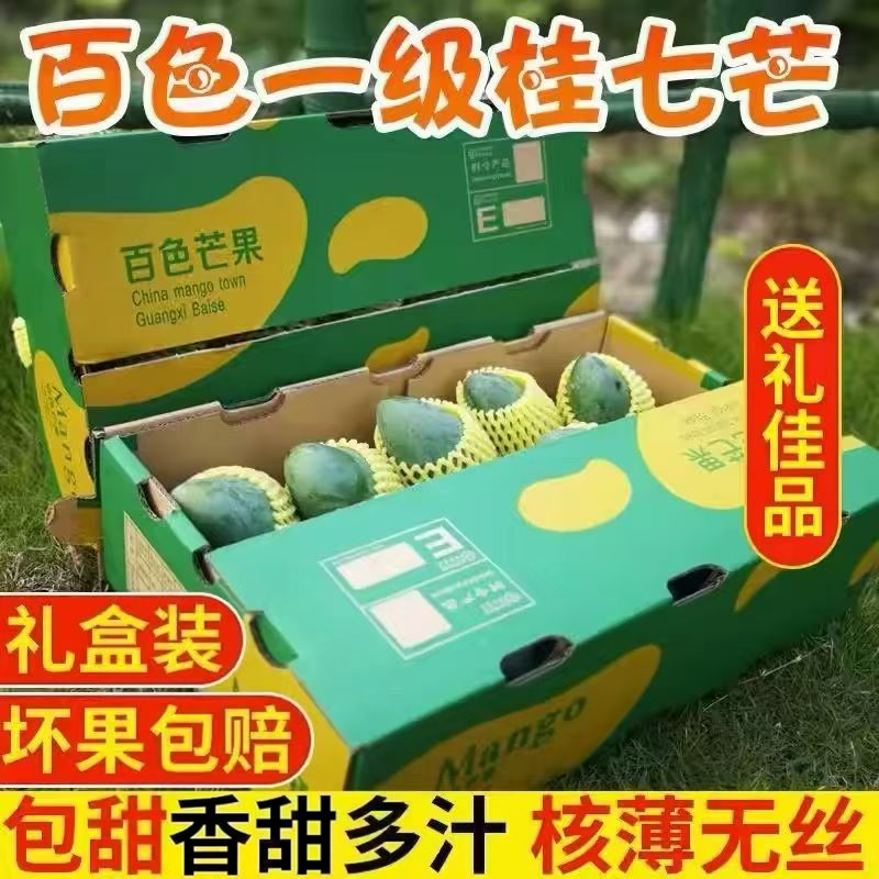 【果香浓郁】2026当季广西百色桂七芒果香芒新鲜水果整箱