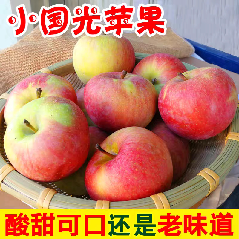 东北国光苹果5斤水果新鲜当季整箱脆甜应季大苹果平果老品种老树图片