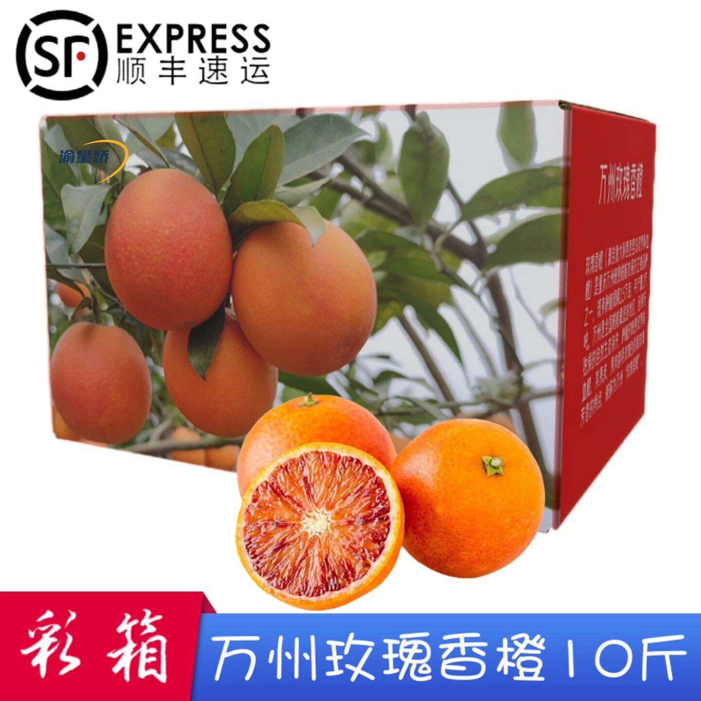 万州玫瑰香橙10斤装现摘现发新鲜水果产地直发整箱重庆塔罗科血橙