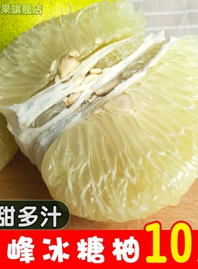 怀化安江雪峰冰糖柚子水果新鲜包邮白心土柚子金兰安福水晶小柚子