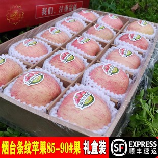 山东烟台苹果栖霞条纹红富士新鲜水果高端档礼盒顺丰包邮