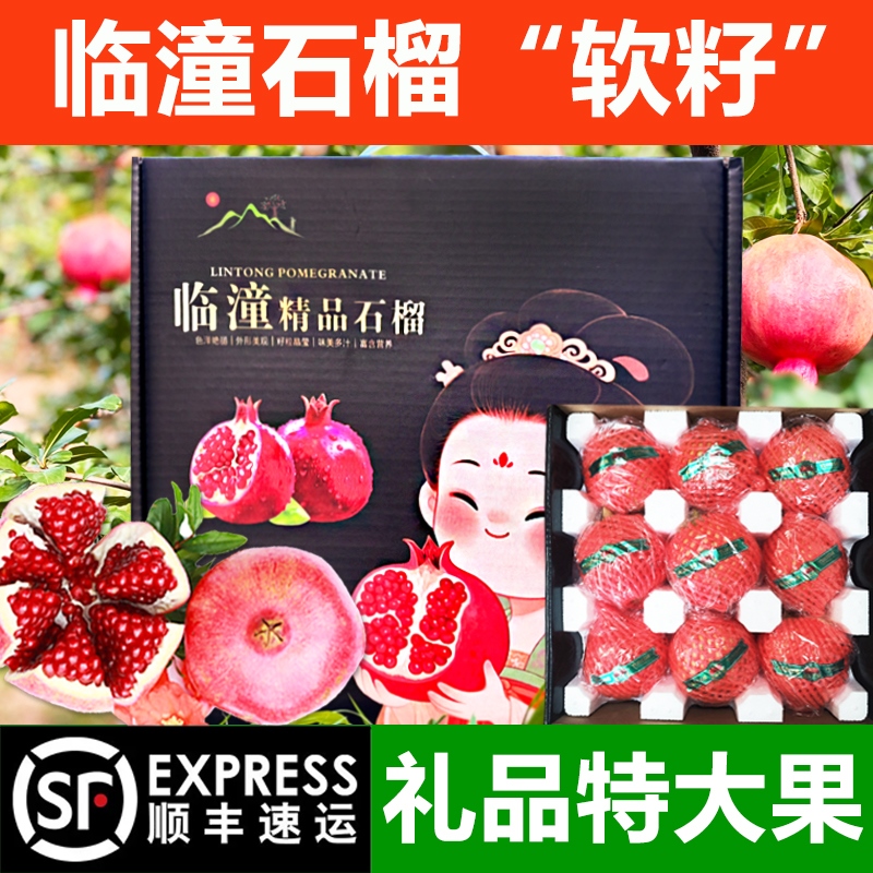 陕西临潼石榴新鲜10斤果王礼盒特大果软籽石榴西安特产水果送礼品