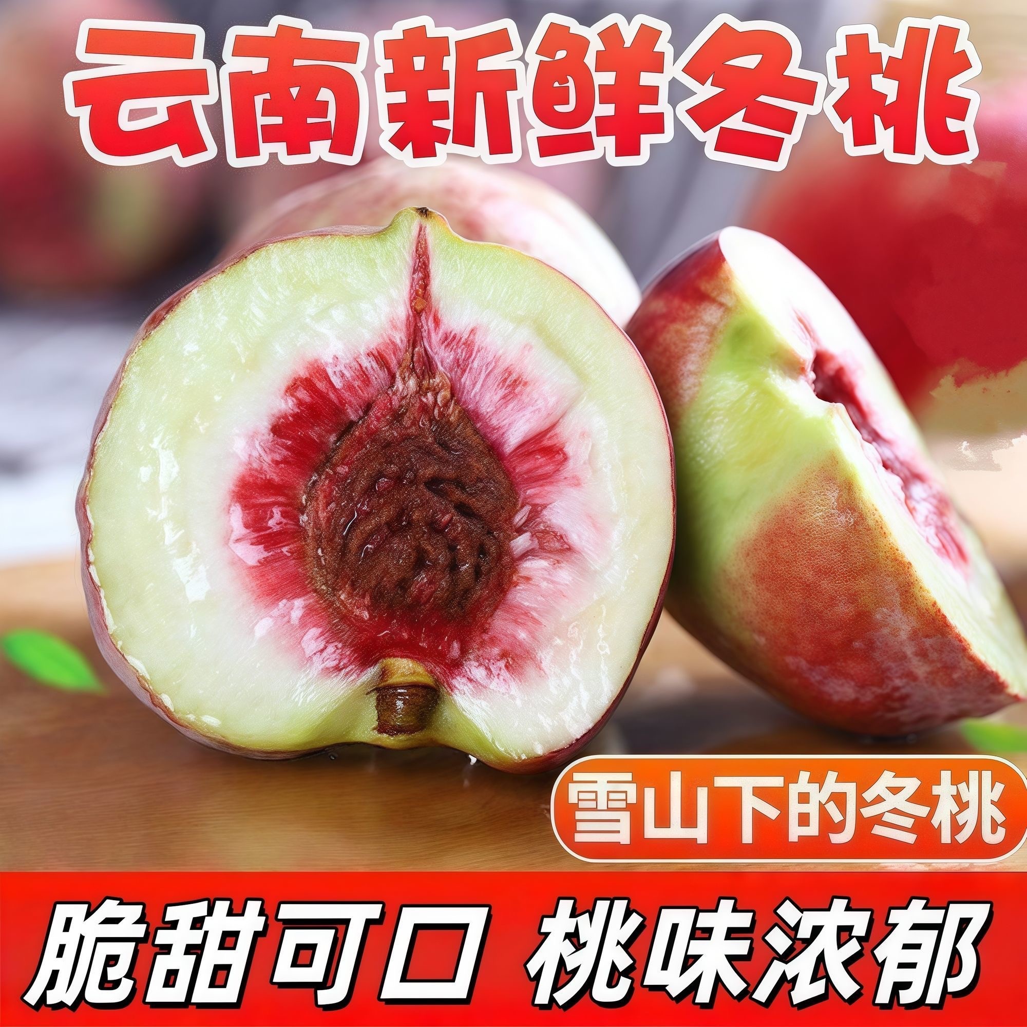 正宗大理冬桃云南丽江脆甜桃鲜果寿桃冬雪桃现发孕妇桃子新鲜水果