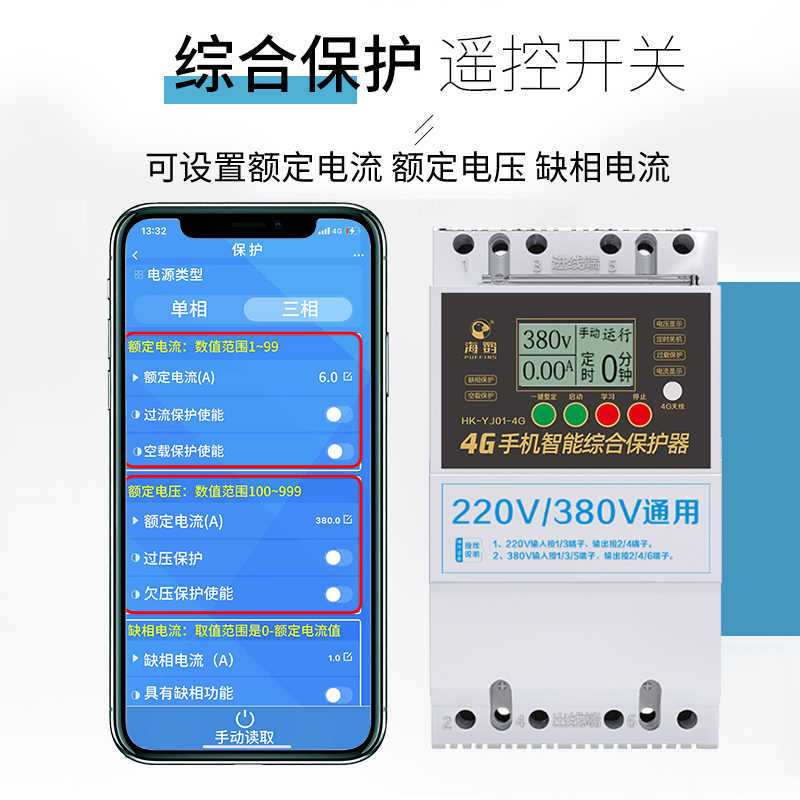 数显智能电动机综合保护器三相380v电机220v空载过流电流缺相断相