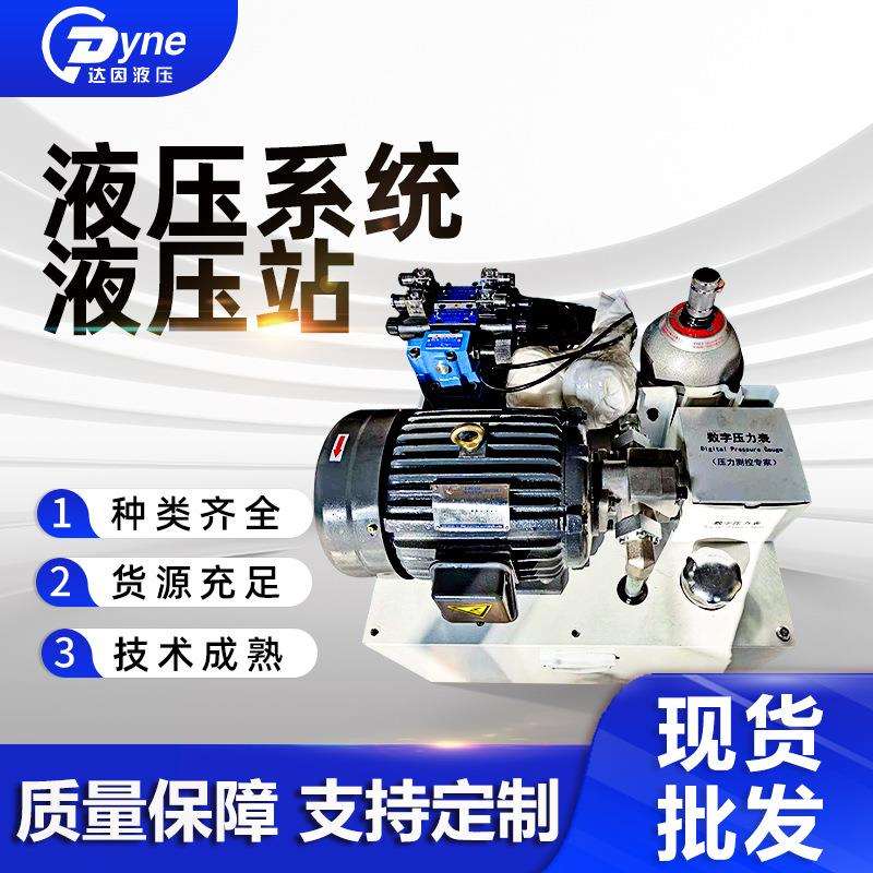 攻丝机压滤机自动化液压系统总成小型液压站液压系统