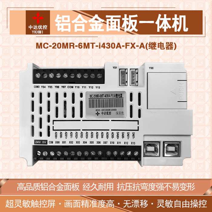 中达优控4.3寸铝合金面板一体机MC-20MR/MT-6MT-i430A-FX-A
